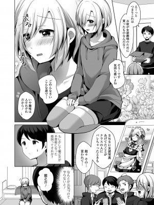 [アンソロジー] 月刊Web男の娘・れくしょんッ！S Vol.74 [DL版]_020