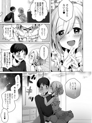 [アンソロジー] 月刊Web男の娘・れくしょんッ！S Vol.74 [DL版]_027