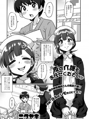 [アンソロジー] 月刊Web男の娘・れくしょんッ！S Vol.74 [DL版]_035