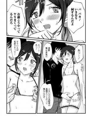 [アンソロジー] 月刊Web男の娘・れくしょんッ！S Vol.74 [DL版]_094