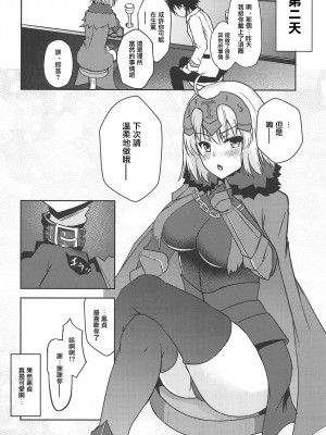 (C94) [あかいろくれな (くれない)] ジャンヌオルタとえっちしたいっ!! (Fate╱Grand Order) [中国翻訳]_18