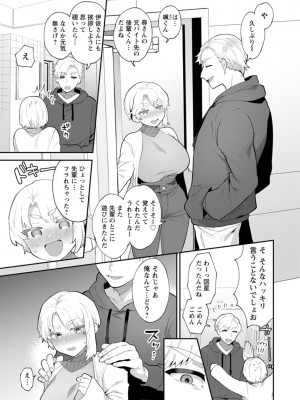 [十はやみ]  淫慾マンション〜タンタシオンの隣人Season2〜  [DL版]_137