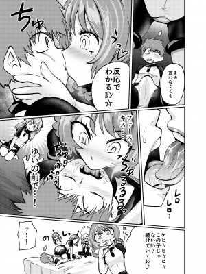 [二十三時終業 (吉口そんぐ)] ミルワーンのノットレイ性活 (デリシャスパーティ♡プリキュア) [DL版]_06