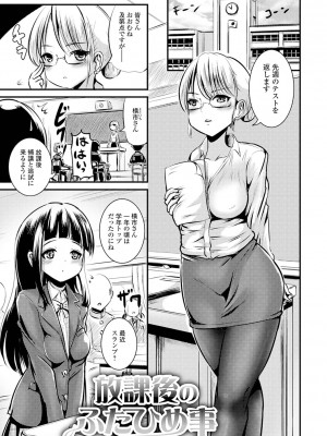 [まる寝子] TS娘だらけ [DL版]_181