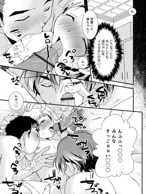 [アンソロジー] オトコのコHEAVEN Vol.63 [DL版]_043