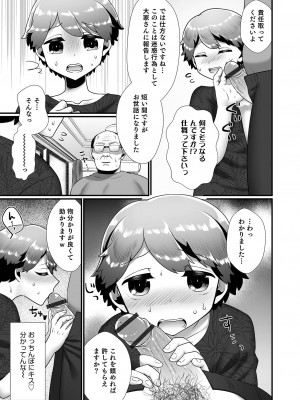 [アンソロジー] オトコのコHEAVEN Vol.63 [DL版]_057
