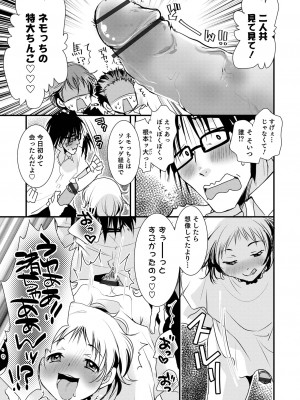 [アンソロジー] オトコのコHEAVEN Vol.63 [DL版]_041