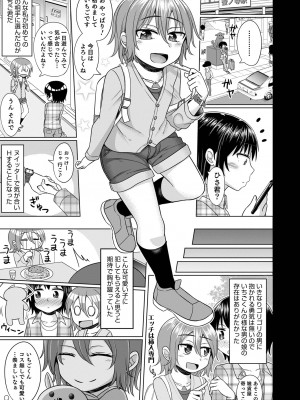 [アンソロジー] オトコのコHEAVEN Vol.63 [DL版]_095