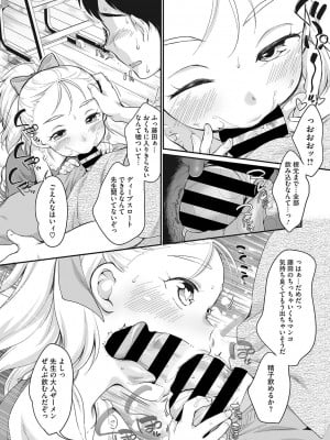 [アンソロジー] リトルガールストライク Vol.23 [DL版]_09