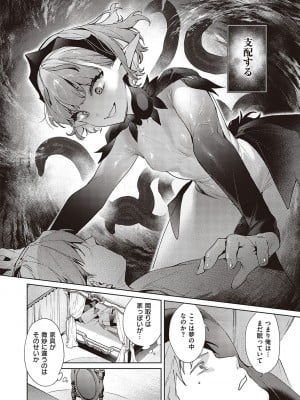 コミック エグゼ 37 [DL版]_363