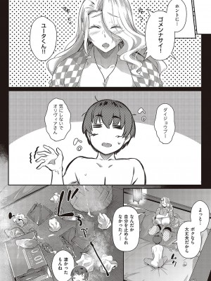 コミック エグゼ 37 [DL版]_217