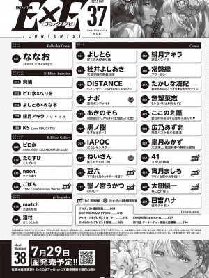 コミック エグゼ 37 [DL版]_745
