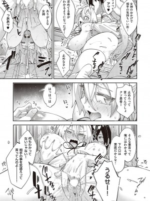コミック エグゼ 37 [DL版]_184