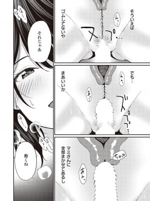 コミック エグゼ 37 [DL版]_327