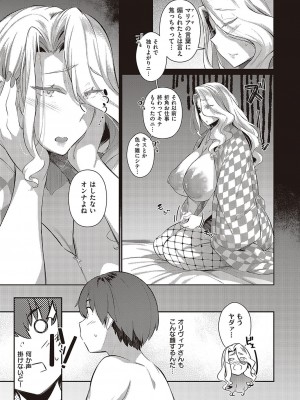 コミック エグゼ 37 [DL版]_218