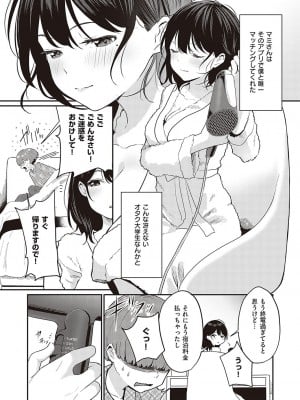 コミック エグゼ 37 [DL版]_312