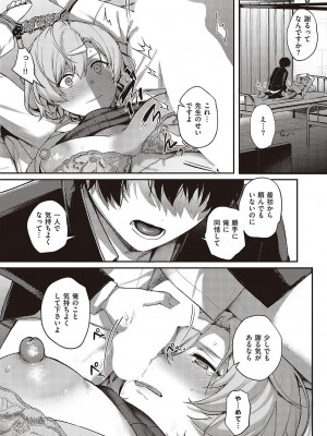 コミック エグゼ 37 [DL版]_075