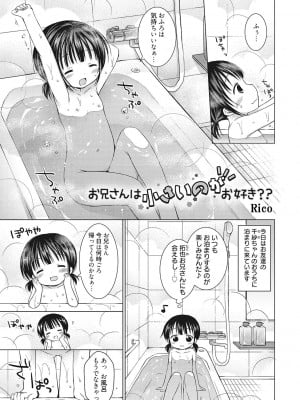 [アンソロジー] LQ -Little Queen- Vol.45 [DL版]_032