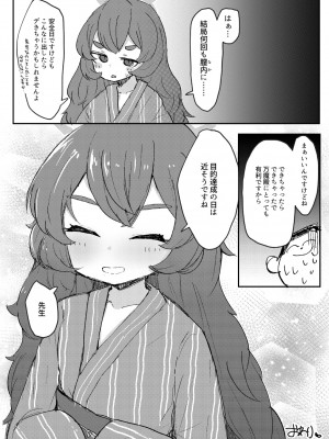 [ロリっ子大好きクラブ] 愛久屋鳥のフロイライン (ブルーアーカイブ) [DL版]_19