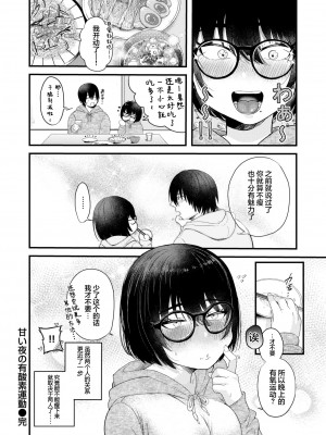 [柴犬五郎] 甘い夜の有酸素運動 (COMIC 快楽天ビースト 2022年7月号) [两面包夹汉化组] [DL版]_26