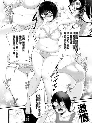 [柴犬五郎] 甘い夜の有酸素運動 (COMIC 快楽天ビースト 2022年7月号) [两面包夹汉化组] [DL版]_04