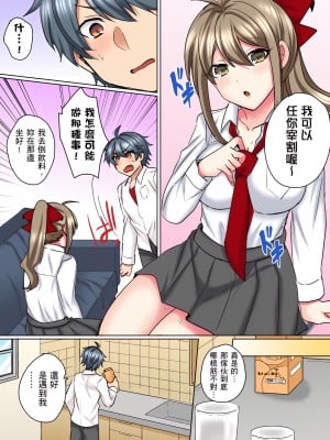 [しょごた] 性轉換純情不良少年！莫名其妙被欺負到濕得一塌糊塗☆ 7話[完結]_07_05