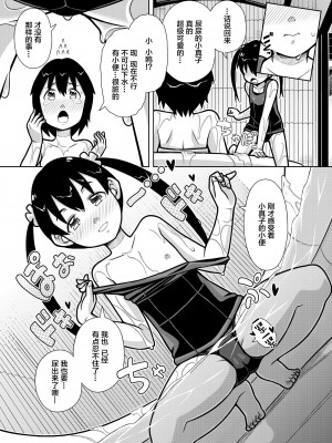 [ソラノ紫雲]ふたりのおもらし水あそび [DL版] [柠檬茶汉化组]_27