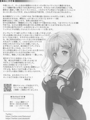 (C99) [はぁと饅頭マニア (亜方逸樹、茉森晶)] EroYoro？ 10 -Go to the Lunatic Forest- (BanG Dream!)_25