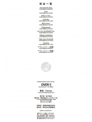 [Hamao] OVER!! [DL版]_215