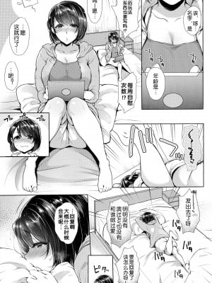 [夜★FUCKERS (ミツギ)] Gカップ巨根童貞処女な清楚系ふたなりお姉さんが妄想オナニーでイきまくり射精しまくり!! [中国翻訳]_05