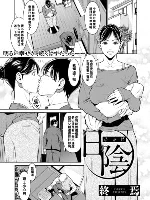 [終焉]日陰