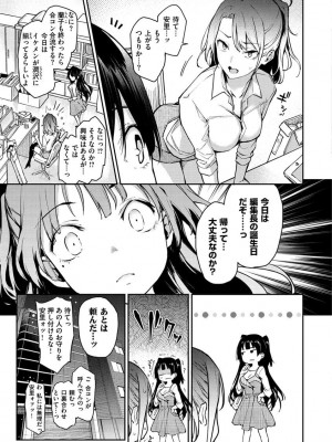 [みちきんぐ] アザトメイキング+ [デジタル特装版]_092