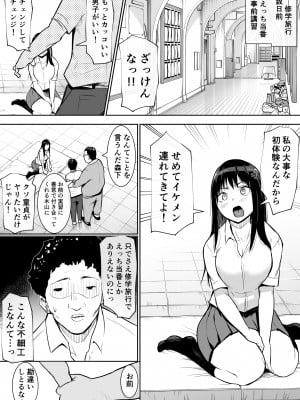 [花森バンビ] 修学旅行でえっち当番にされちゃって_06