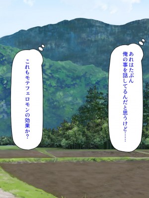 [ミミズサウザンド] ド田舎暮らしは天恵エロフェロモンでハーレムになりました_087