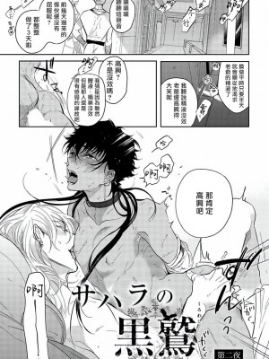 [五月女えむ] サハラの黒鷲1 第1-4話 + 番外 [冒险者公会] [DL版]_038
