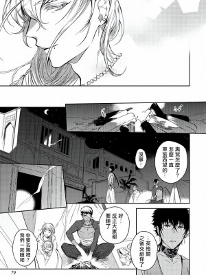 [五月女えむ] サハラの黒鷲1 第1-4話 + 番外 [冒险者公会] [DL版]_083