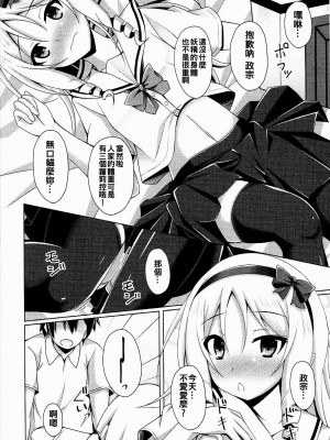 (サンクリ2017 Summer) [Imitation Moon (成海優)] エルフちゃんとコスプレえっち (エロマンガ先生) [oo君個人漢化+變之人無修正] [無修正]_08