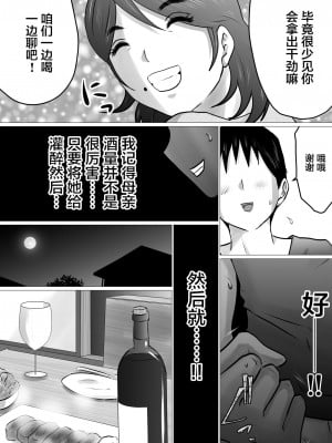 [間琴しや架] 熟母と自宅で、初サシ呑み。のち… [中国翻訳]_08