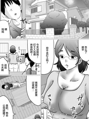 [間琴しや架] 熟母と自宅で、初サシ呑み。のち… [中国翻訳]_02