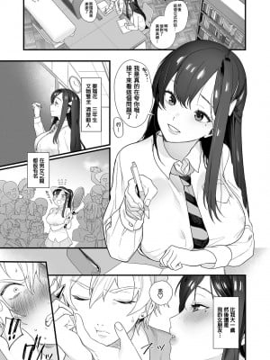 [まめおじたん] 優等生年上JK彼女が実はキス魔でエロい事が大好きすぎる件。 (ギャルと、JKと、生ナカで…!～この優しいヌルヌルが気持ちいい～) [葱鱼个人汉化]