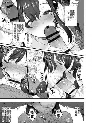 [まめおじたん] 優等生年上JK彼女が実はキス魔でエロい事が大好きすぎる件。 (ギャルと、JKと、生ナカで…!～この優しいヌルヌルが気持ちいい～) [葱鱼个人汉化]_03