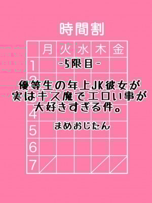 [まめおじたん] 優等生年上JK彼女が実はキス魔でエロい事が大好きすぎる件。 (ギャルと、JKと、生ナカで…!～この優しいヌルヌルが気持ちいい～) [葱鱼个人汉化]_09