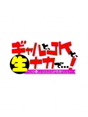 [まめおじたん] 優等生年上JK彼女が実はキス魔でエロい事が大好きすぎる件。 (ギャルと、JKと、生ナカで…!～この優しいヌルヌルが気持ちいい～) [葱鱼个人汉化]_10