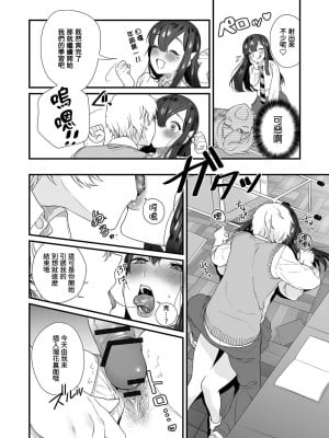 [まめおじたん] 優等生年上JK彼女が実はキス魔でエロい事が大好きすぎる件。 (ギャルと、JKと、生ナカで…!～この優しいヌルヌルが気持ちいい～) [葱鱼个人汉化]_04