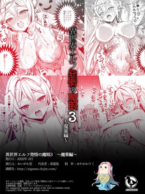 [あいがも堂 (あやかわりく)] 異世界エルフ発情の魔眼3 ～魔薬編～ [DL版]_46
