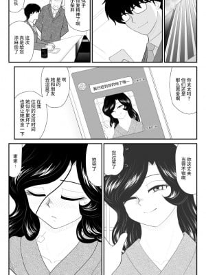 [FAKE庵] なんちゃって奥様派遣します [不咕鸟汉化组] [DL版]_73