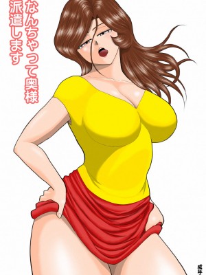 [FAKE庵] なんちゃって奥様派遣します [不咕鸟汉化组] [DL版]_02
