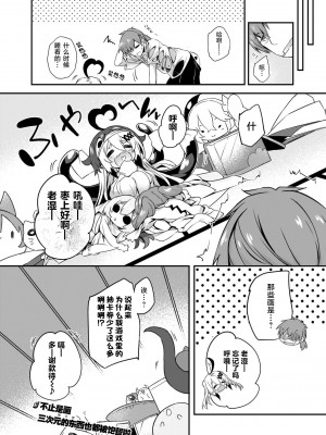 [ちろたた] 画皮ちゃん 第17話 [忆之风汉化组]_14