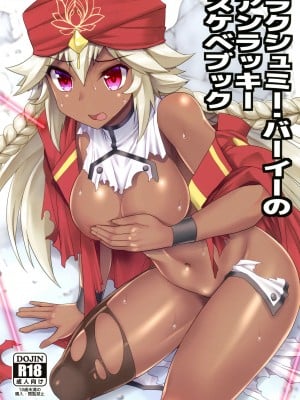 (C97) [雨樋座 (Moiky)] ラクシュミー・バーイーのアンラッキースケベブック (Fate╱Grand Order) [中国翻訳]