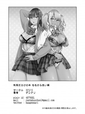 [HUS (ゲンナリ)] 制服だらけの本 ももか＆あい編_35